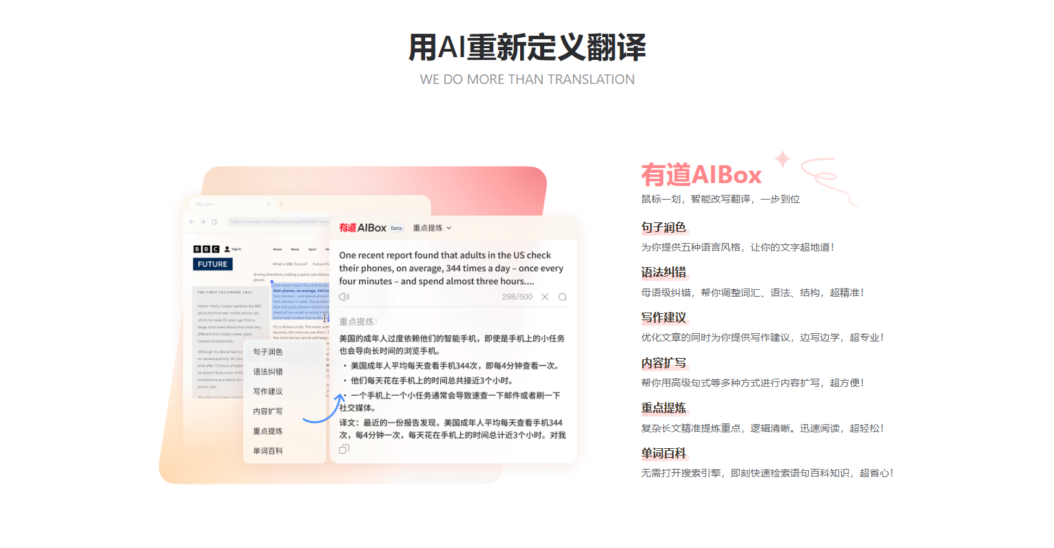 有道翻译官方下载活动横幅
